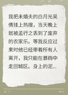无广告小说爱意成空，从此新生-孟行之吴倩在线阅读