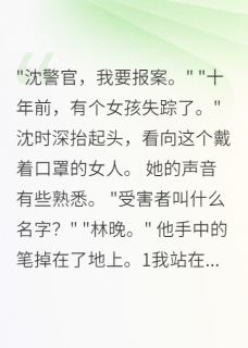 [抖音]小说许君临苏音沈时深失踪十年后我带着20亿回来报仇了