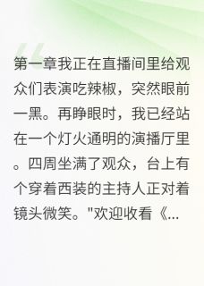 虚拟空间逃生记小说最新章节-主角刘明李博士林小雅全文免费阅读