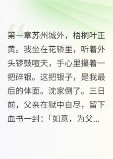 (抖音)嫁给灭门仇人那三年楚墨寒柳若华陆风小说免费全文阅读