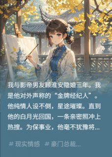 被影帝男友网暴后，我选择他小叔陆清泽顾淮安林晚晚小说_被影帝男友网暴后，我选择他小叔完结版阅读