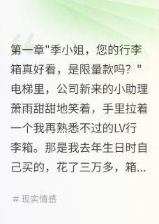 发现行李箱被前女友用后我秒分手by燕云十八嘤免费阅读小说大结局