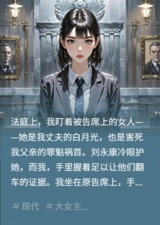 抖音刘永康陆静枫钟欣可小说叫什么名字-暗夜阅读网