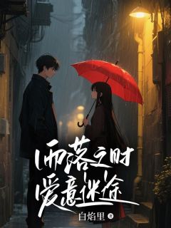 霍逸安林欢歌是什么小说免费版阅读抖音热文