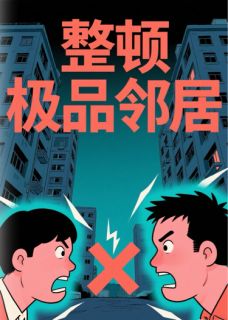 王建军李梅完整未删减版在线阅读 王建军李梅结局