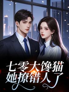 七零大馋猫她撩错人了苏眉儿宋辞礼-东有有小说-暗夜阅读网