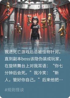 精彩小说惊悚boss他总想弄死我木偶舞台林予安全章节在线阅读