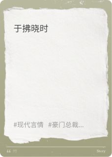 无弹窗小说于拂晓时 作者筠延
