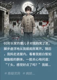 狐煞媚尸，阴阳和合【全章节】狐煞二娃阴元果完结版免费阅读