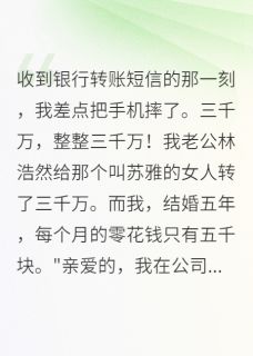 抖音热推小说闺蜜抢夫八千万，我让游轮成地狱全文在线阅读