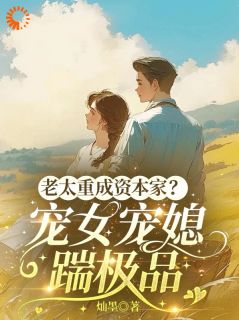 重生后，我举报全家下乡安煜英安念念by灿墨免费看