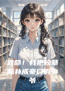 沈澈鲁西孟婷小说无广告阅读