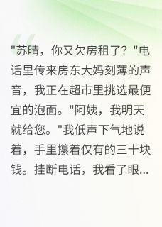 好看的千金装穷三年，渣男跪求复合小说，主角江城周晓雨最新章节阅读