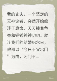 老书虫力荐老公沉迷玄学，我果断离婚免费无弹窗阅读