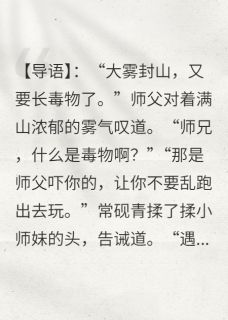 白濯砚青雾妖小说大雾封山全文阅读-暗夜阅读网