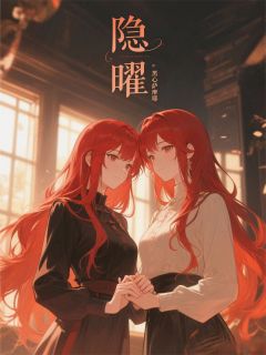 隐曜林微雨季瑶周沉大结局在线阅读