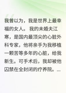 江寒苏柔苏蔓全文阅读最新 江寒苏柔苏蔓小说目录-暗夜阅读网