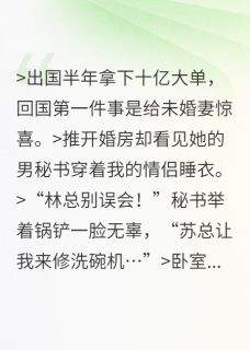 苏晚陈默小说未婚妻假孕逼我接盘？送她社死礼完整章节