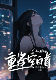 书荒必备云沐季梵清梁长霄小说