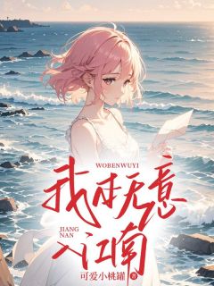 无广告小说我本无意入江南-沈竹清慕容澈谢寻在线阅读-暗夜阅读网