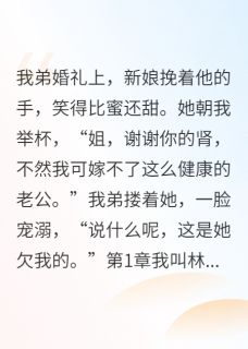 林凯赵月是哪部小说的主角 林凯赵月全文阅读