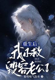 正版小说重生后，我不救毁容老公了苏亦辰许遥遥在线免费阅读