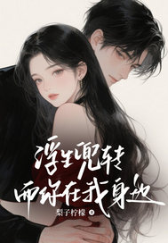 浮生兜转，而你在我身边在哪免费看，江卿意段聿砚小说章节目录阅读