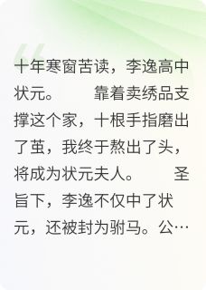 主人公李逸刘娇顾景在线免费试读重生后一心只想搞事业最新章节列表