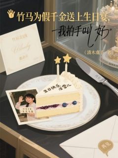 竹马为假千金送上生日宴，我拍手叫好小说-顾思诚风念念全篇阅读