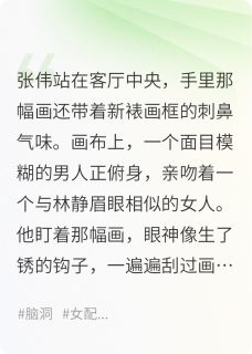 猎奇离婚之梦中捉奸小说-猎奇离婚之梦中捉奸抖音小说张伟林静