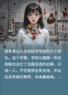 全章节小说校园灵异事件之蚕蛹刁调调最新阅读