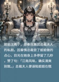 欢愉香蚀最新章节 宋瑶秦慎全文阅读