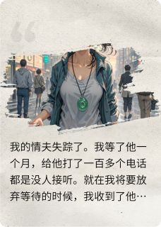 消失的情人精彩小说-消失的情人目录阅读
