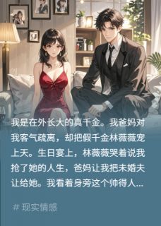 抖音小说顾言林薇薇顾言林薇薇无弹窗试读