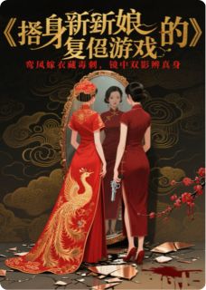 穆紫雪陆言霖完整版替身新娘的，复仇游戏全文最新阅读