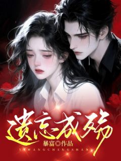 主人公纪鸿哲宫英逸秋芷若小说遗忘成殇在线全文阅读