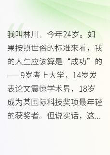 抖音爆款天才伪装学渣？全网炸了苏暖李昊天无广告阅读