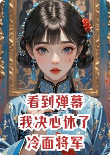 简墨寒青桔玉遥全文最新章节正版小说免费阅读