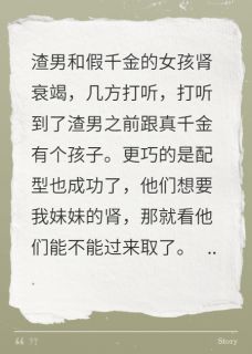 主角顾逸风孔米雪安安小说完整版最新章节-我的妹妹是真千金的女儿免费阅读全文