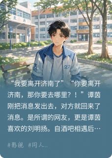 书荒推荐明茵之谭茵看到刘明扬在相亲(谭茵刘明扬)在线试读