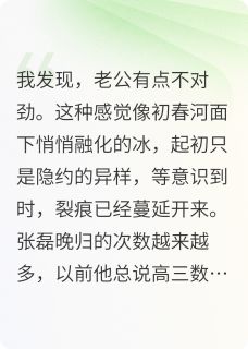 老公出轨了女学生主角是张磊陈雪小说百度云全文完整版阅读-暗夜阅读网