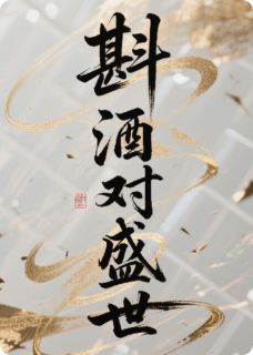 热文斟酒对盛世小说-主角白窈窈苏星慕全文在线阅读