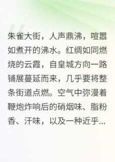小说推荐退婚后，我转身嫁新科状元完结版全章节阅读