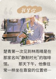 抖音爆款未完的告别完整小说（全文阅读）