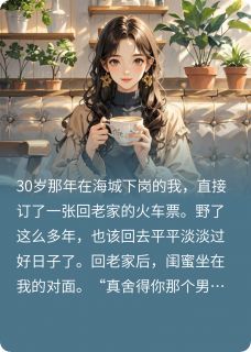 顾知礼顾良小说跟总裁断崖式分手后，他悔疯了完整章节-暗夜阅读网