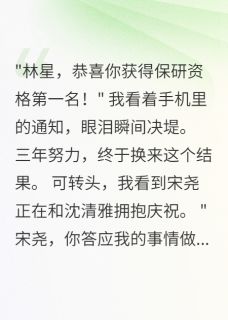 保研那年，学长骗我怀孕by宋尧陈逸沈清雅在线阅读