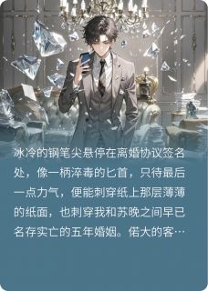 弹幕诱导：女主死男主疯苏晚林薇薇全章节完结版在线阅读