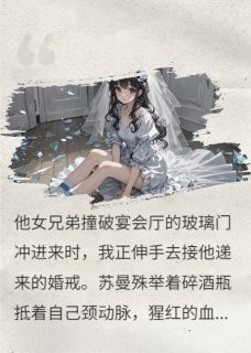 全章节小说三次自杀换不来的婚戒，我扔了江凌最新阅读