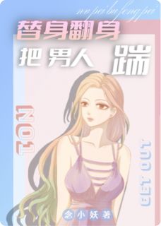 替身翻身把男人踹[抖音]小说-沈砚舟赵梦陆知遥无删减阅读
