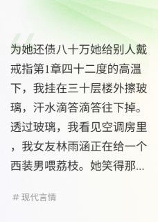 (抖音小说)陈浩林雨涵张凯小说全文阅读免费